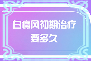 腳上怎么會有白斑(幾大病因是什么)