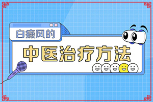 白癩病是什么癥狀,有哪些診斷常識(發(fā)生時有什么癥狀)
