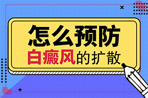 兒童白殿瘋能嗎[吃什么有利于治療]白癩風(fēng)治療的較新方法