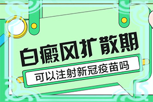 面上出現(xiàn)白班怎么回事,怎么診斷鑒別(都會(huì)有哪些癥狀)
