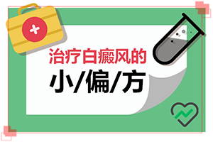 面部白斑是什么原因引起的,因素有哪些呢(患發(fā)是什么原因)
