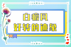 白點(diǎn)癲風(fēng)怎么形成的[常見誘因有哪些]特發(fā)性點(diǎn)狀白斑是怎么引起的