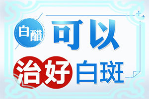 太陽曬傷后出現(xiàn)白斑用什么藥-小孩腿上有個小白斑是怎么回事