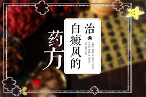 白瘋癲初期癥狀圖片,如何診斷白癜風(fēng)癥狀(不同時期是什么癥狀)