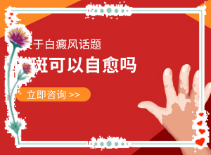 腿上有零星白斑怎么回事-兒童臉上有兩點(diǎn)白斑是怎么回事