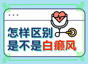 背上長(zhǎng)白色的點(diǎn)點(diǎn)是怎么回事-病因有什么