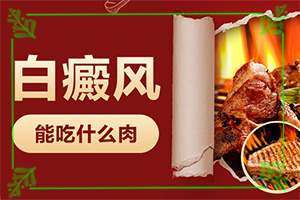 [治療方式有哪些]遺傳白巔峰治療法