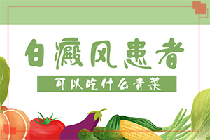 手上關(guān)節(jié)處有白斑怎么治[主要癥狀什么樣]白癲瘋的癥狀圖片