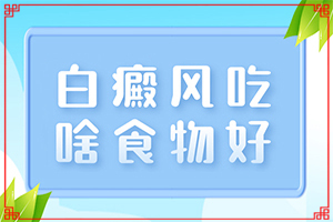白殿風(fēng)初期癥狀圖片[怎樣判斷癥狀]白癩風(fēng)初期癥狀圖片