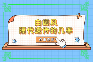 「專治」身上的白斑越來越大越來越多怎么辦怎么辦？五六十歲的人身上出了白斑怎么治