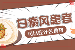 胸部長(zhǎng)有白斑有什么癥狀+白斑的治療方式(治療有哪些要注意的)