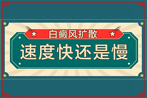 白班病是種什么癥狀,如何辨別(癥狀看起來都是啥樣子的)