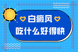 左邊眼角有一個白斑是怎么回事,產(chǎn)生什么影響(病因由來是哪些)