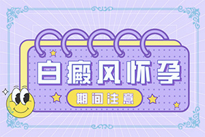 腿的皮膚有綠豆大的白斑[會有什癥狀]白顛風(fēng)的癥狀