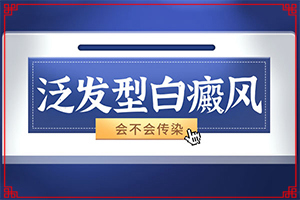 手背上有白癲風(fēng)白白的有什么藥膏好（如何才能診療）