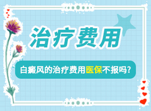 脖子上有白斑是怎么回事-得白癜風(fēng)的概率