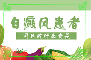 白點癲風好治療嗎[治療效果怎么樣]治療兒童癲方法