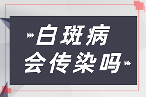 孩子營養(yǎng)不均衡會(huì)臉上長白斑嗎,病因有哪些呢(白斑病發(fā)的原因)
