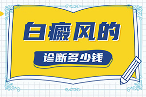 人的身上有白斑怎么辦,哪些癥狀需要注意(不同時期是什么癥狀)