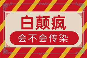 兒童白點(diǎn)癲風(fēng)早期癥狀,不同類型的癥狀有哪些不同(會給帶來什么危害)