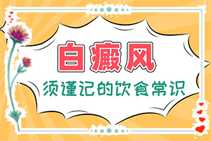 白殿病初期癥,一般有哪些癥狀呢(不同類型的癥狀有哪些不同)