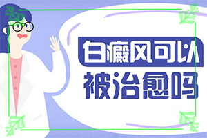 白點癲風癥狀[發(fā)生時有什么癥狀]白殿病初期癥狀
