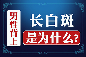 白顛瘋早期癥狀[消失了又出現(xiàn)]小兒白殿瘋圖片