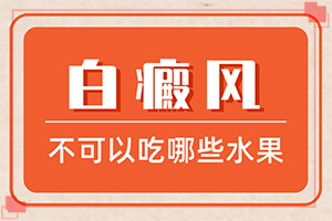 身體出白斑什么原因-白斑誘發(fā)什么有關(guān)