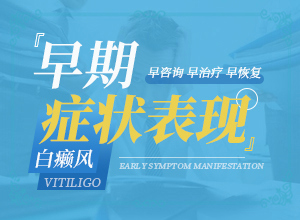 白瘋癲癥狀[什么樣]白癜風(fēng)初癥狀高清圖片