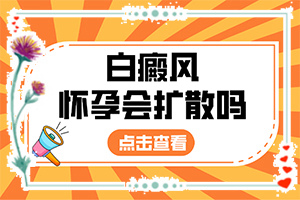 治療白癜風(fēng)好的?？漆t(yī)院,怎么治療比較好(更快的治療好白癜風(fēng))
