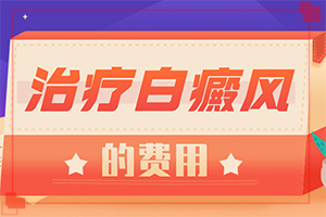 輕度早期白癩風(fēng)圖[出現(xiàn)需要怎么診斷]嘴唇白班如何治療方法