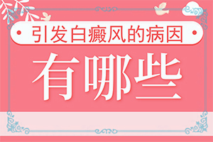 [白斑病總是治不好呢]治療兒童癲方法