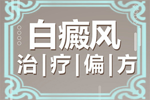 身上為啥長(zhǎng)白班-手背凍傷留白斑15年沒(méi)有增加