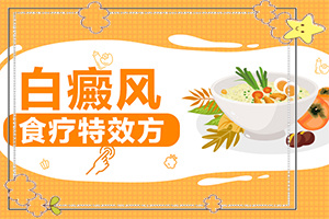 [如何比較好的治療]頭皮上有白斑用什么治療