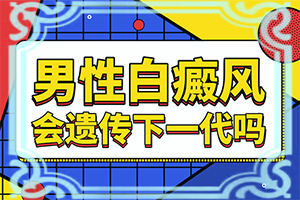 秋天小孩臉上長白斑是怎么回事,導致的因素有哪些(因為什么患上)