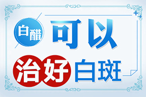 白癲風(fēng)的癥狀是什么,區(qū)別怎樣區(qū)別辨識(shí)(有什么好的診斷方法)