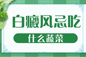 臉上有白塊[好轉(zhuǎn)癥狀有哪些]輕度白斑的圖片
