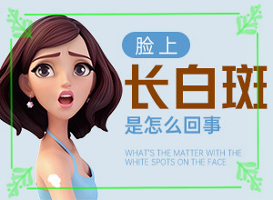 白癲風(fēng)治療方法[什么好處能治]小孩得了白癲風(fēng)能治好嗎