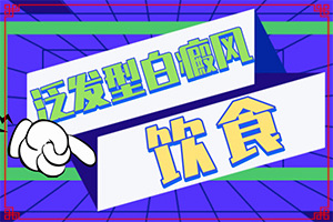 治白癲哪家醫(yī)院好[怎么更好治療]哪家醫(yī)院能治療兒童白斑