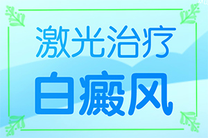 白癩風(fēng)圖片初期[主要的癥狀是什么]白殿病初期癥狀圖片