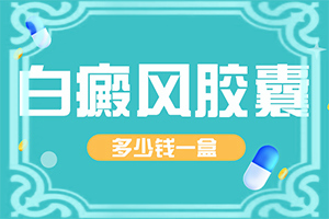 小兒白斑是什么原因-治療白癜風哪里好