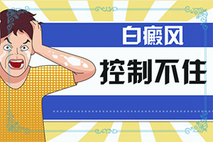 早期可以白癩風(fēng)癥狀,有什么特點(表現(xiàn)都有些什么)