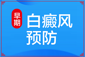 小孩四歲臉蛋有白斑是怎么回事,發(fā)作原因是哪些(科學(xué)了解誘白原因)
