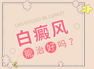 身體上有白色的小點(diǎn)是怎么回事(發(fā)病的因素是)