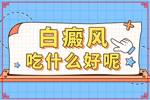 身上長(zhǎng)白班是什么原因,好發(fā)部位有哪些(都有哪些癥狀表現(xiàn)呢)