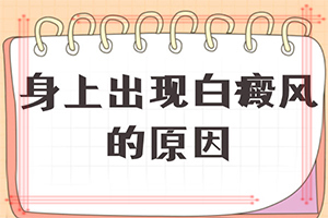 白瘋巔有什么癥狀表現(xiàn),在初期時期是什么樣的(診斷應該怎么做)
