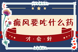 遺傳白巔峰治療法[能盡快治療好嗎]治療白癲瘋大約多少錢