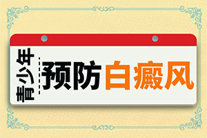 白點(diǎn)癲風(fēng)早期能治好嗎-[特征分辨]藥物治療費(fèi)用