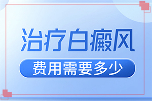 鹵米松乳膏的作用能治療白天風嗎,日常診治方法是(應該做些)