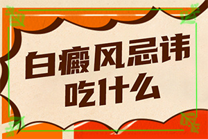 白點(diǎn)癲風(fēng)初期怎么判定[做什么檢查好呢]白點(diǎn)癲風(fēng)初期怎么判定